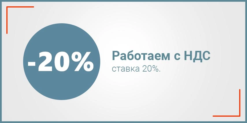 Работаем с НДС